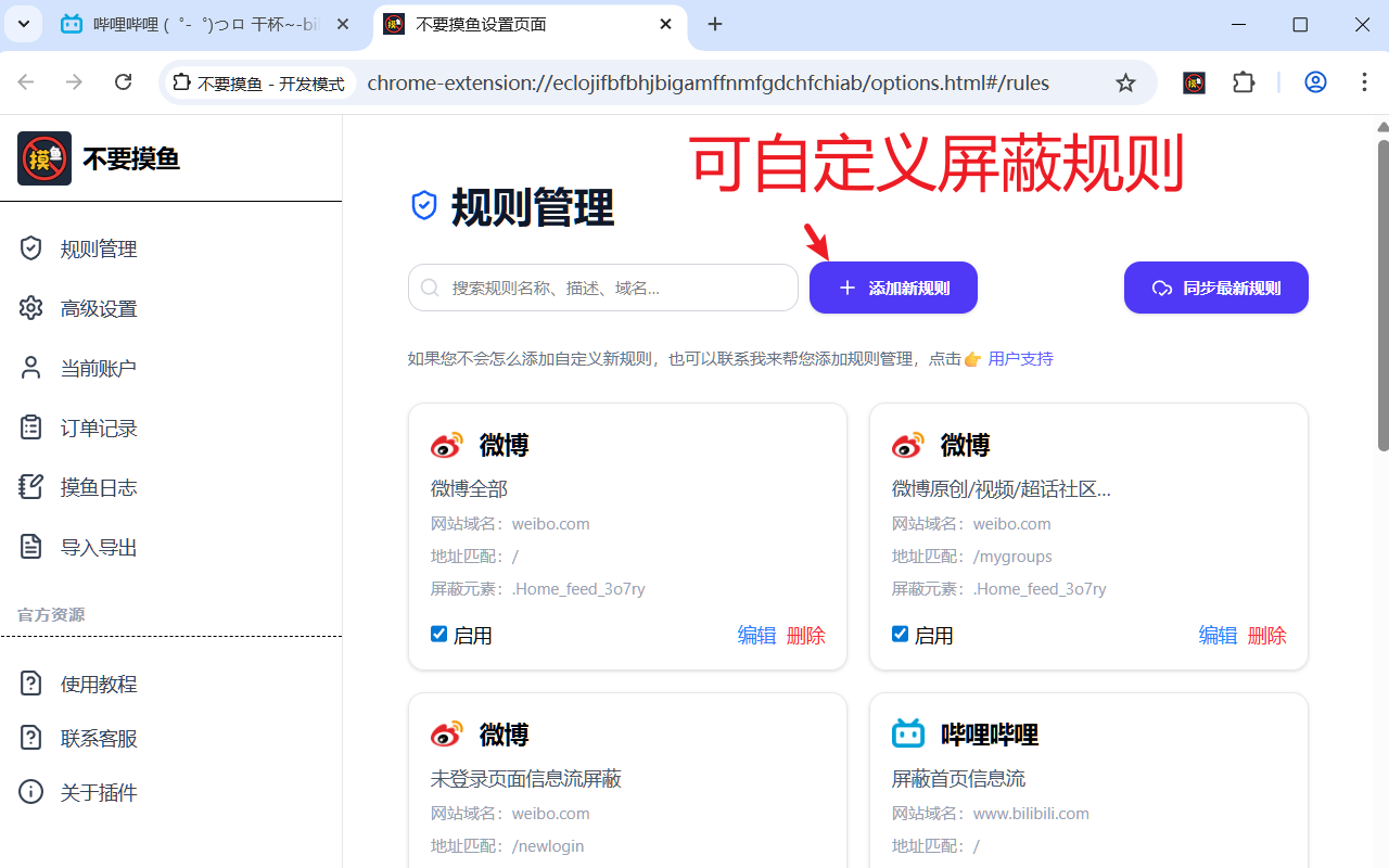 查看屏蔽规则图
