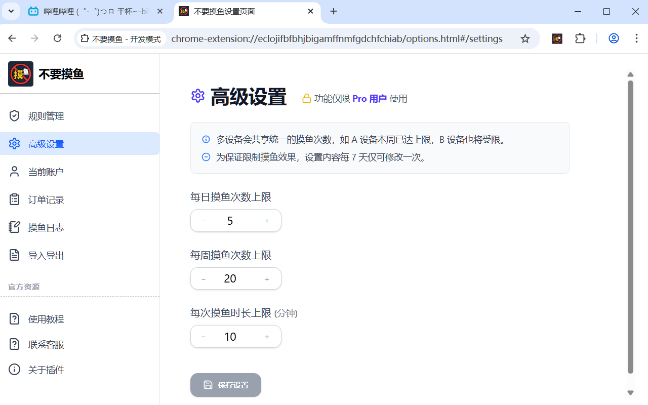 每日或每周访问次数/时间限制